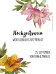 Ansicht 2 - Hochzeit Flaschenetikett Blumendeko
